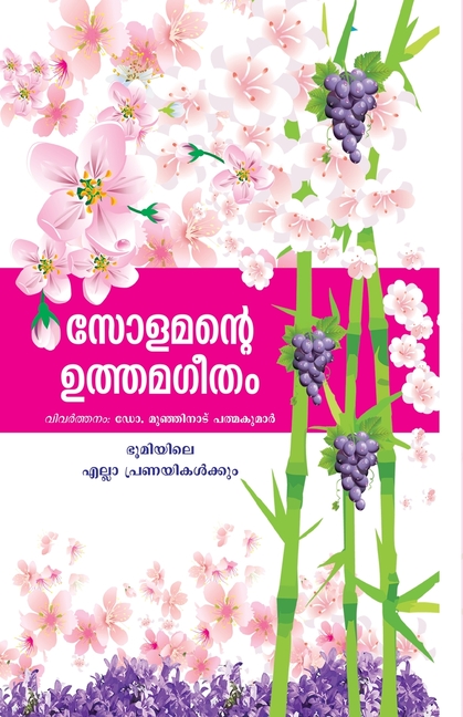 Solamante Uthamageetham