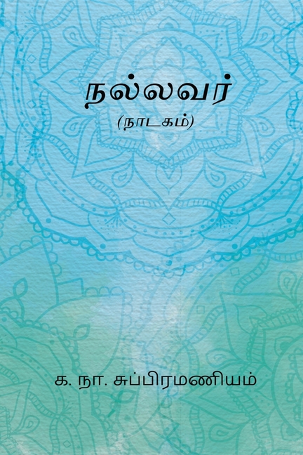 Nallavar
