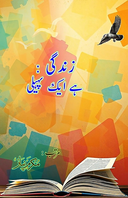 Zindagi - hai ek paheli: (Life: is a puzzle, Essays)