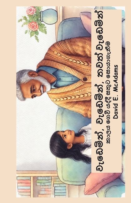 වැඩෙමින්, වැඩෙමින්, තවත් Š