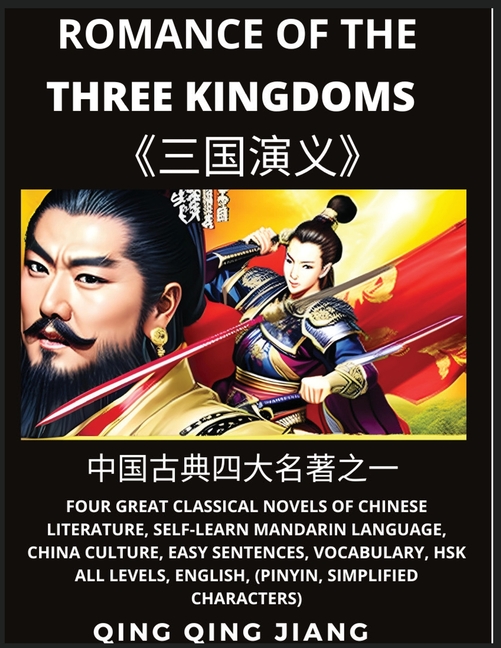 Romance of the Three Kingdoms - Four Great Classical Novels of Chinese literature, Self-Learn Mandarin, China Culture, Easy Sentences, Vocabulary, HSK