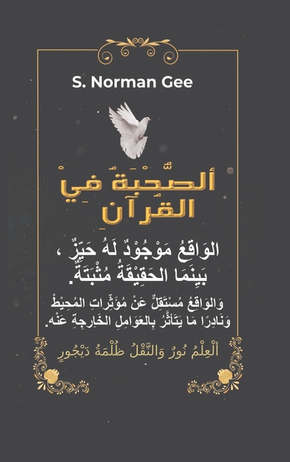 ألصُّحْبَةُ فِي القُرآن&