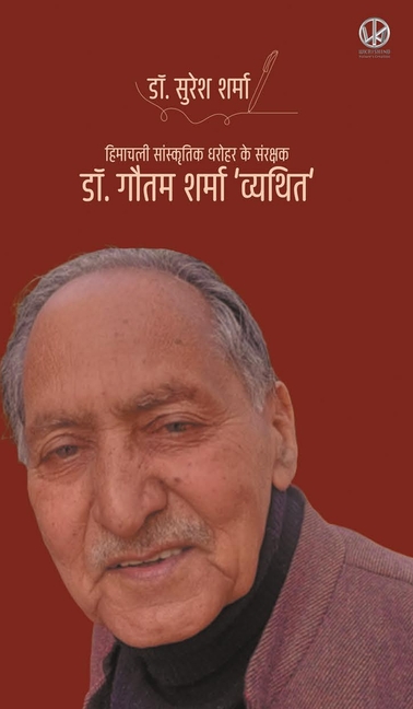 हिमाचली सांस्कृतिक धरोह&