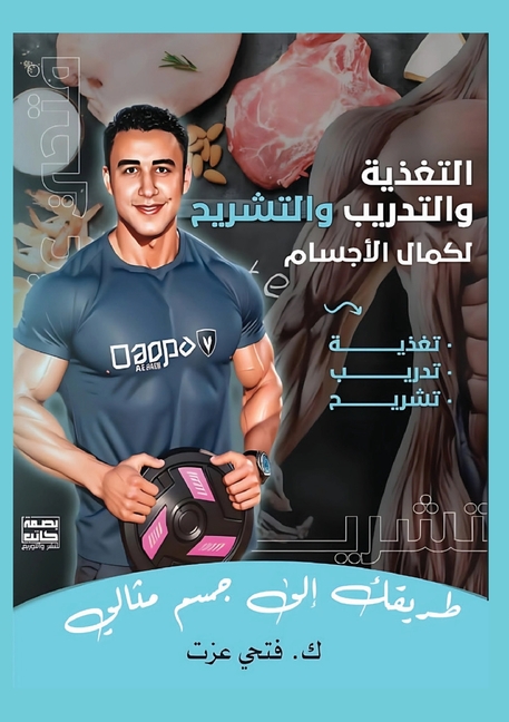 الــتغذية والتدريب والت&