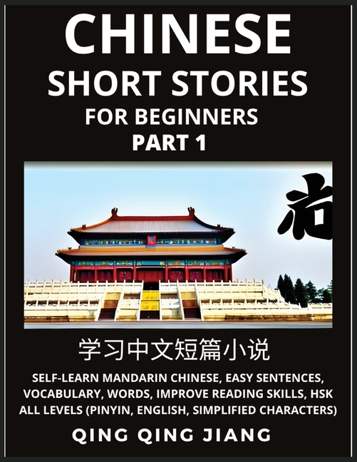 Chinese Short Stories for Beginners (Part 1): Self-Learn Mandarin Chinese, Easy Sentences, Vocabulary, Words, Improve Reading Skills, HSK All Levels (