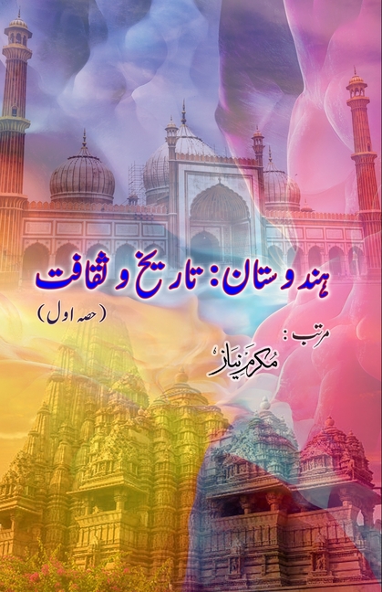 Hindustan - Taariikh o Saqaafat - Part-1: (India History Culture - Research Articles)