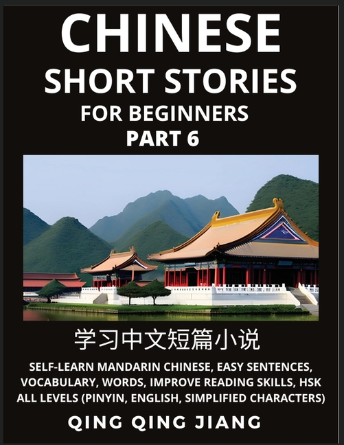 Chinese Short Stories for Beginners (Part 6): Self-Learn Mandarin Chinese, Easy Sentences, Vocabulary, Words, Improve Reading Skills, HSK All Levels (