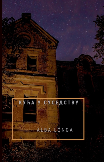КУЋА У СУСЕДСТВУ