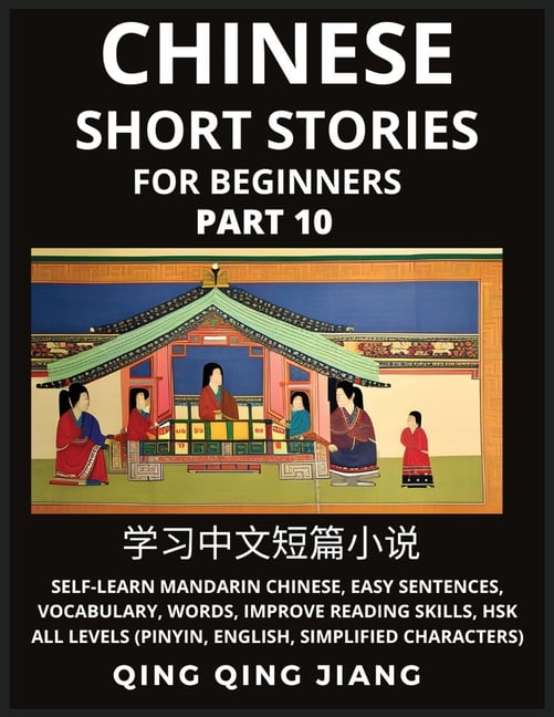 Chinese Short Stories for Beginners (Part 10): Self-Learn Mandarin Chinese, Easy Sentences, Vocabulary, Words, Improve Reading Skills, HSK All Levels