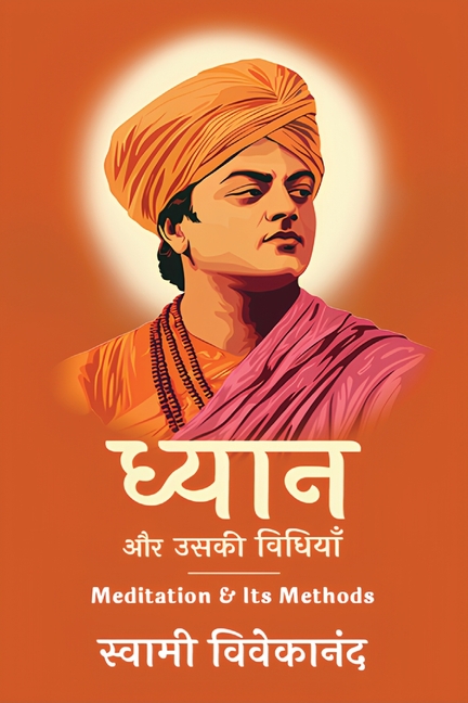 ध्यान और उसकी विधियाँ