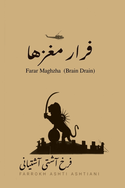 فرار مغزها Farar Maghzha (Brain Drain)