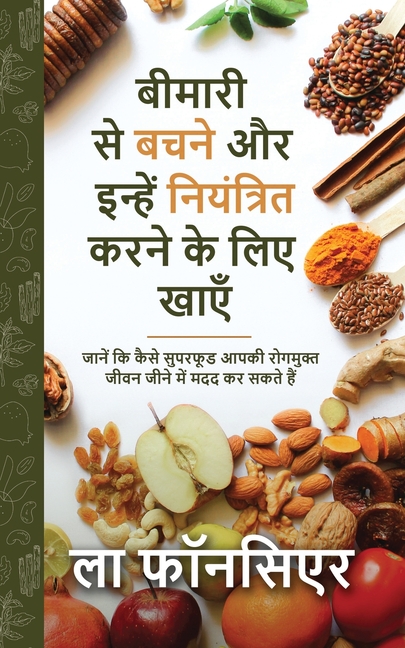 Bimari se Bachne aur Inhe Niyantrit Karne ke liye Khaye: जानें कि कैसे सु