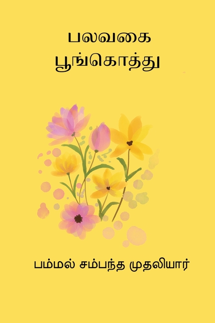 Palavagai Poongothu