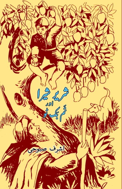 Shareer Shera aur Tambaktu: (kids stories)