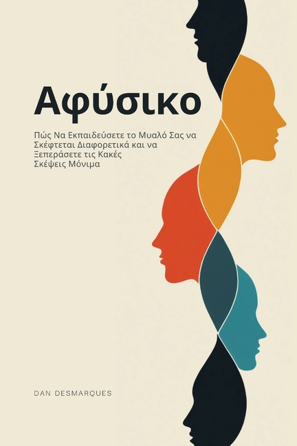 Abnormal / Αφύσικο: How to Train Yourself to Think Differently and Permanently Overcome Evil Thoughts / Πώ