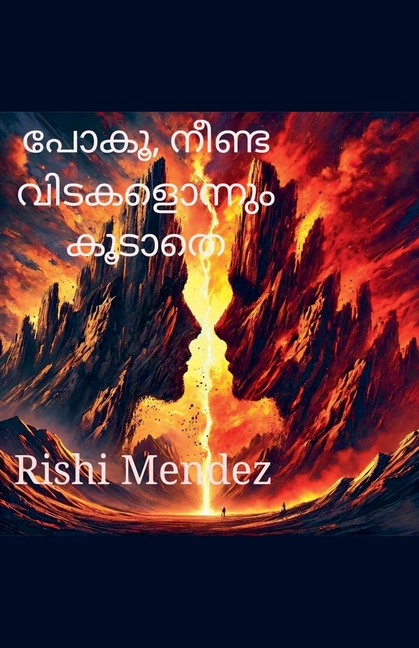 പോകൂ, നീണ്ട വിടകളൊന്നും ക