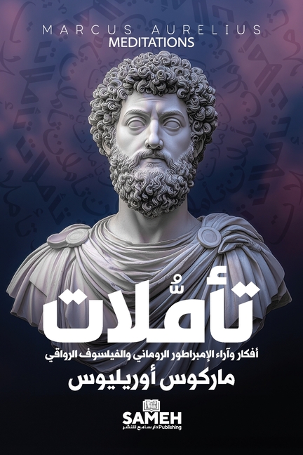 تأملات: أفكار وآراء الإمب