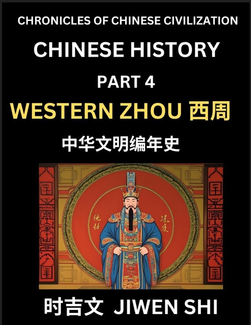 Chinese History (Part 4) - Western Zhou Dynasty, Learn Mandarin China's Language and Culture by Reading Practice, Pinyin, English, HSK Preparation