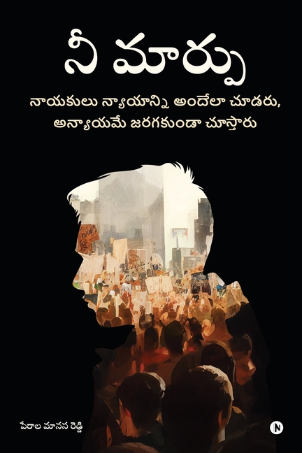 Nee Marpu: A Book for Real Change / నాయకులు న్యాయాన్న&