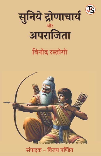Suniye Dronacharya Aur Aparajita
