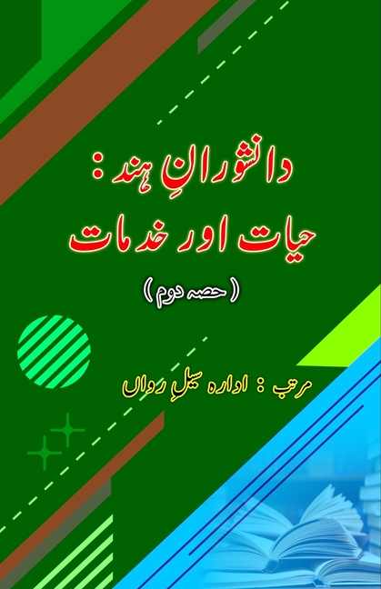 Daanishvaraan-e-Hind - Hayaat aur Khidmaat (Part-2): (Indian Scholars - Life and Services)