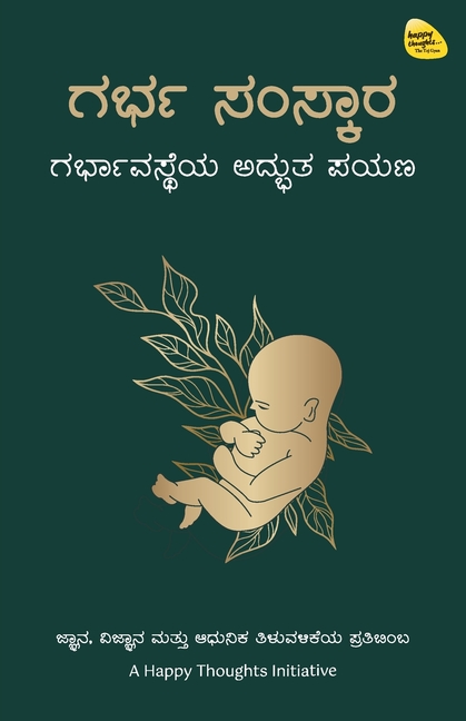 Garbha Sanskara (Kananda): Garbhavastheya Adbhuta Payana
