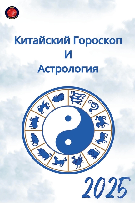 Китайский Гороскоп И Аст