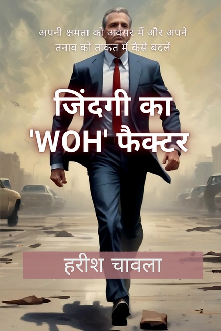 The "WOH" Factor of Life: अपनी क्षमता को अवसर म&