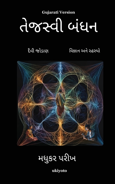 The Luminous Thread Gujarati Version