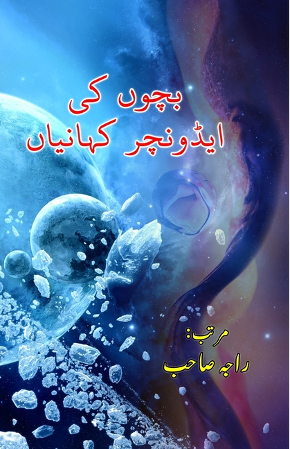 BachchoN ki Adventure KahaniyaaN: (Short Stories)