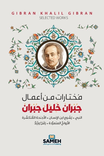 مختارات من أعمال جبران خل