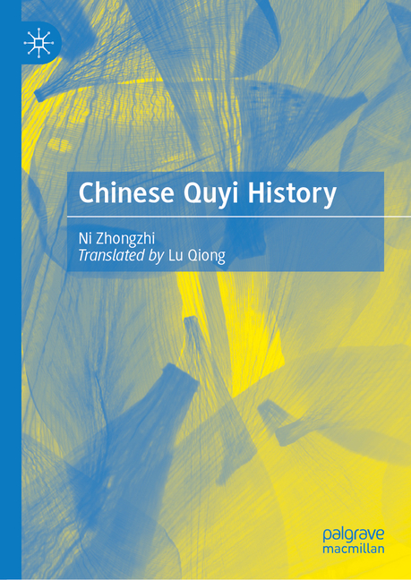 Chinese Quyi History: 中华社会科学基金（Chinese Fund for the Humanities and Social Sciencesʌ