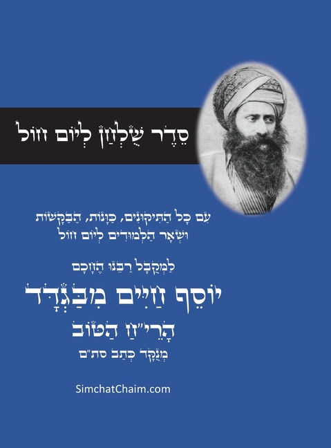 סדר שולחן ליום חול - לרבינ