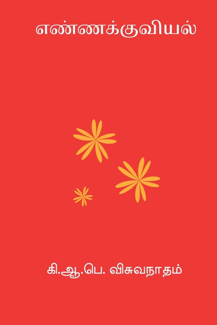 Ennakuviyal