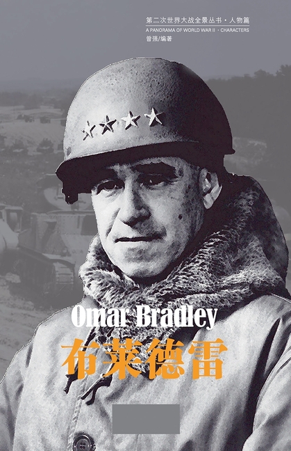 布莱德雷