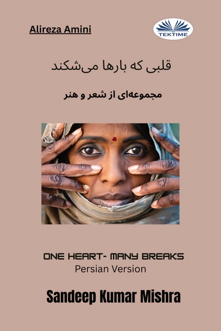 قلبی که بارها می]شکند - مجم