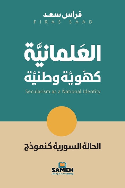 العلمانية كهوية وطنية: ال