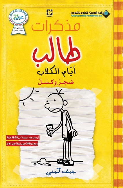 مذكرات طالب - ايام الكلاب - Di