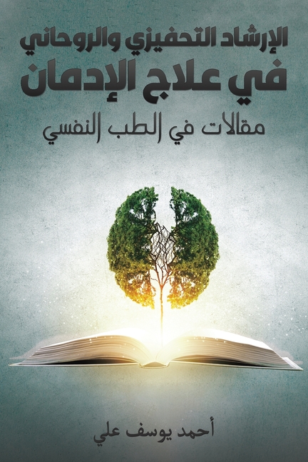 الإرشاد التحفيزي والروح&