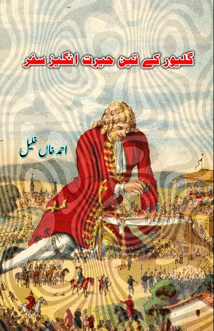 Gulliver ke teen hairat-angez Safar
