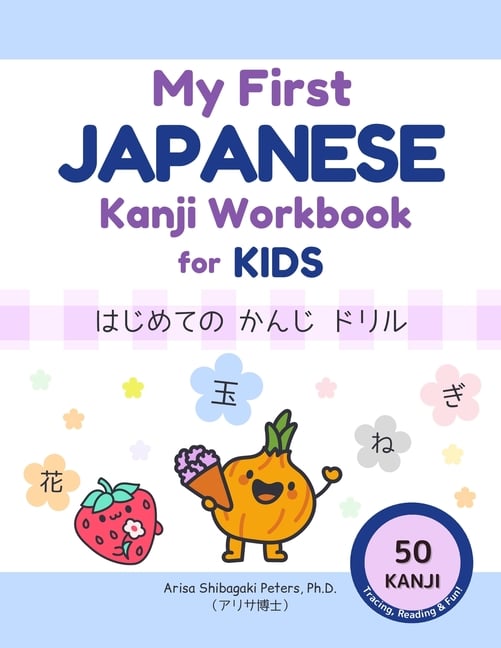 My First Japanese Kanji Workbook for Kids: はじめての かんじ ドリル Learn Japanese K
