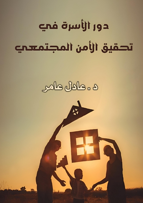 دور الأسرة في تنمية الوعي