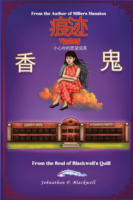 Traces: 许愿之时，当知愿之所及!