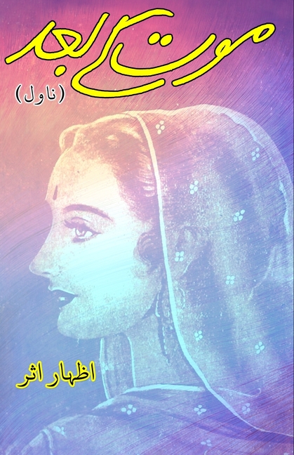 Maut ke baad: (After Death, a horror mystery Novel)