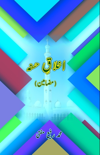 Akhlaaq-e-Hasanah: (Essays on Morality)