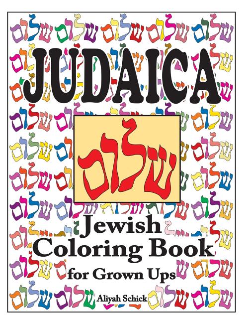 Judaica Jewish Coloring Book for Grown Ups: Color for stress relaxation, Jewish meditation, spiritual renewal, Shabbat peace, and healing