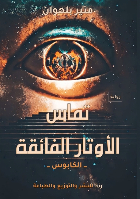 تماس الأوتار الفائقة: الك