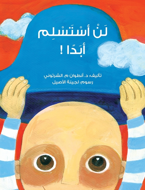 لن أستسلم ابدًا - I Will Never Give Up