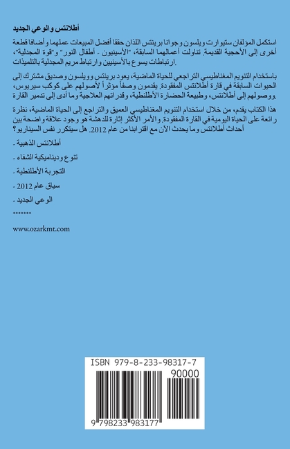 أطلانتس والوعي الجديد
