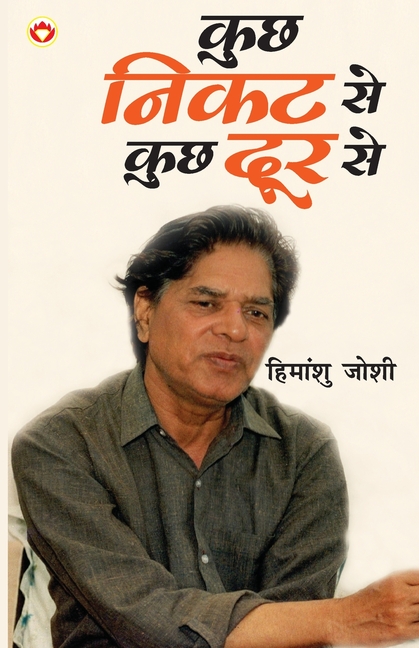 Kuchh Nikat Se Kuchh Door Se (कुछ निकट से कुछ दूर स
